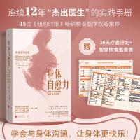 身体自愈力：解决内在病因的身体智慧指南