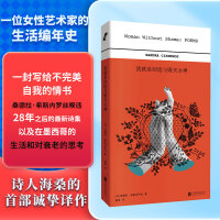 我就是创造与毁灭女神（《芒果街上的小屋》作者希斯内罗丝的诗集首次引进，海桑诚挚译作）
