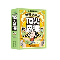 让思维更敏捷：漫画小学生顶尖思维