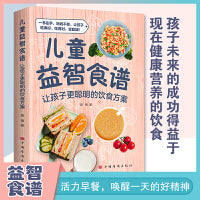 儿童益智食谱 让孩子更聪明的饮食方案  3~16岁身高管理长高食谱 宝宝脾胃调理书菜谱 儿童补钙铁锌营养餐长高食谱大全儿童餐下饭菜增高食补书籍