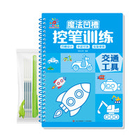 魔法凹槽控笔训练·交通工具