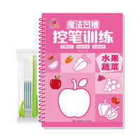 魔法凹槽控笔训练·水果蔬菜