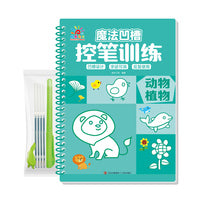 魔法凹槽控笔训练·动物植物