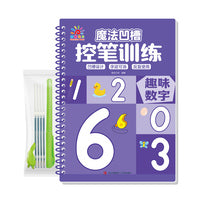 魔法凹槽控笔训练·趣味数字