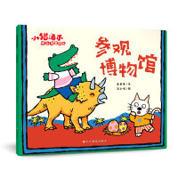 小猫汤米 第四辑―参观博物馆（成长启蒙绘本）