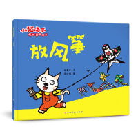 小猫汤米 第四辑—放风筝（成长启蒙绘本）