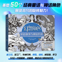 幻想角色：童话故事与神话传说