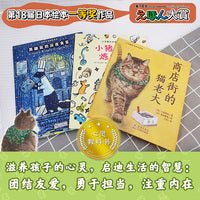 心灵教科书绘本系列：小猪哥哥炼成记+商店街的猫老大+黑鼬鼠的深夜食堂（聚焦心灵，教会孩子：在同伴中受欢迎的秘密，主动融入家庭生活，品格比外貌更有魅力，含第18届日本绘本奖一等奖作品） 北斗出品[3-6岁]