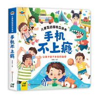 儿童互动游戏立体书手机不上瘾