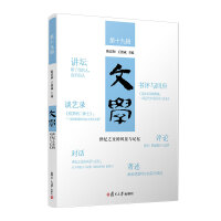 世纪之交的风景与记忆(文学第十九辑)