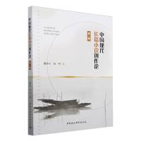 《中国现代长篇小说创作论》（第一辑）