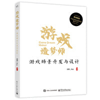 游戏造梦师：游戏场景开发与设计
