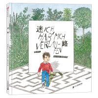 迷路 曹文轩绘本馆