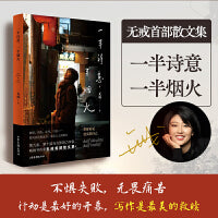 一半诗意，一半烟火（关于欲望、冲突、对抗、生死、爱情，52个艰难曲折的人生答案，照见你最真实的内心）