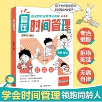 赢在时间管理-M