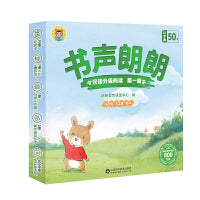 书声朗朗汉语分级阅读 第一级