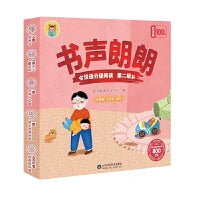 书声朗朗汉语分级阅读 第二级