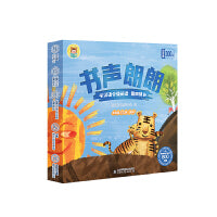 书声朗朗汉语分级阅读 第四级