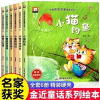 精装硬壳中国名家获奖儿童绘本全6册 3–6岁金近幼儿园绘本阅读4到8岁适合小中班大班学前班早教读物启蒙幼儿宝宝经典童话睡前故事书