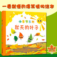小季节系列 秋天的叶子 麦克米伦世纪