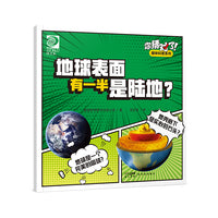 你猜对了！趣味科普系列：地球表面有一半是陆地？