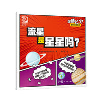 你猜对了！趣味科普系列：流星是星星吗？