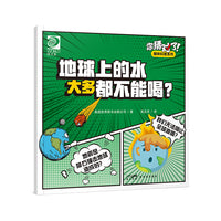 你猜对了！趣味科普系列：地球上的水大多都不能喝？