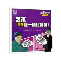 你猜对了！趣味科普系列：艺术曾经是一项比赛吗？