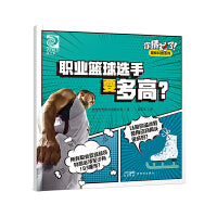 你猜对了！趣味科普系列：职业篮球选手要多高？