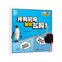 你猜对了！趣味科普系列：所有的鸟都会飞吗？