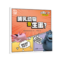 你猜对了！趣味科普系列：哺乳动物也生蛋？