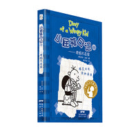 小屁孩日记平装双语版 9