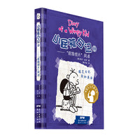 小屁孩日记平装双语版 10