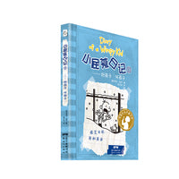 小屁孩日记平装双语版 11