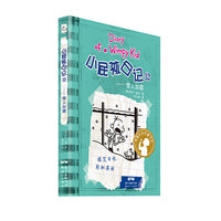 小屁孩日记平装双语版 12