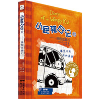 小屁孩日记平装双语版 18