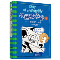 小屁孩日记平装双语版 23
