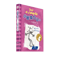 小屁孩日记平装双语版 5