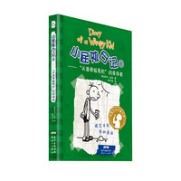小屁孩日记平装双语版 8