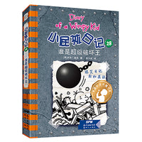 小屁孩日记平装双语版 28