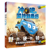 怪兽赛车不服输（全3册）