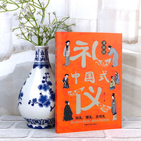 漫画中国式礼仪