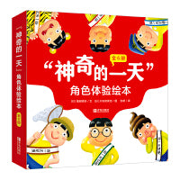 “神奇的一天”角色体验绘本（全6册）畅销十余年，超人气绘本，用幽默的方式引导孩子换位思考，学会感恩和珍惜！