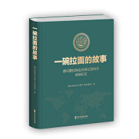 一碗拉面的故事：循化撒拉族自治县拉面经济成就纪实