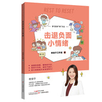 学习高手“攸”方法：击退负面小情绪