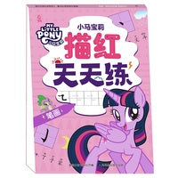 小马宝莉 描红天天练 笔画