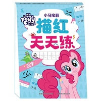 小马宝莉 描红天天练 汉字