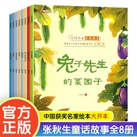 中国名家获奖绘本全8册 儿童文学获奖张秋生童话儿童绘本3一6岁幼儿园绘本阅读故事书3岁4岁经典童话故事书籍儿童读物幼儿小班中班大班宝宝睡前读物推荐阅读中国名家获奖绘本图书