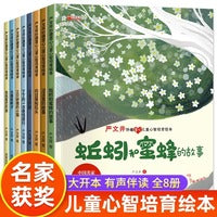 严文井妙趣童心儿童心智培育绘本全8册 儿童文学获奖严文井童话儿童绘本3一6岁幼儿园绘本阅读故事书3岁4岁经典童话故事书籍儿童读物幼儿小班中班大班宝宝睡前读物推荐阅读中国名家获奖绘本图书
