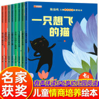 【8册】陈伯吹儿童情商培养启蒙绘本 简装童话儿童绘本3一6岁幼儿园绘本阅读故事书儿童文学获奖陈伯吹3岁4岁经典童话故事书籍儿童读物幼儿小班中班大班宝宝睡前读物推荐阅读中国名家获奖绘本图书